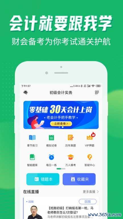 会计随时学软件下载_官方手机版下载_会计随时学电脑PC端最新版本 会计随时学软件下载_官方手机版下载_会计随时学电脑PC端最新版本