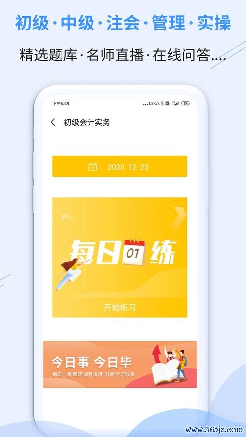 会计随时学软件下载_官方手机版下载_会计随时学电脑PC端最新版本 会计随时学软件下载_官方手机版下载_会计随时学电脑PC端最新版本