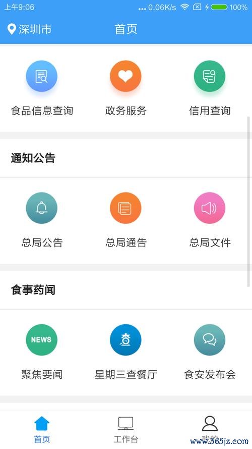 食安检软件下载安卓版_官方手机app下载_食安检电脑PC端最新版本
