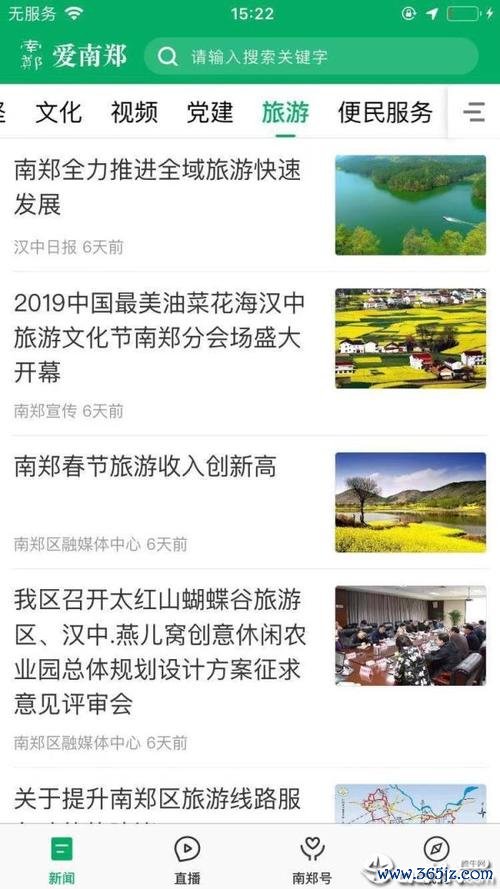 爱南郑软件下载安卓版_官方手机app下载_爱南郑电脑PC端最新版本 爱南郑软件下载安卓版_官方手机app下载_爱南郑电脑PC端最新版本