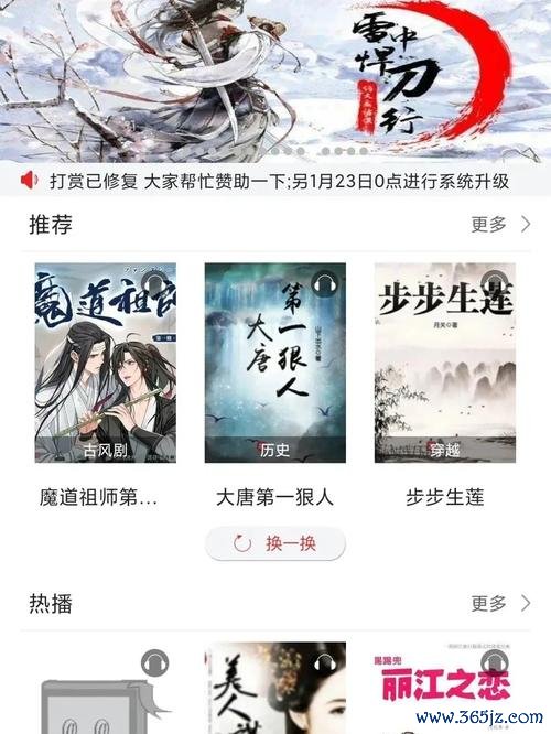 爱听听书下载安卓版_官方手机app下载_爱听听书电脑PC端最新版本