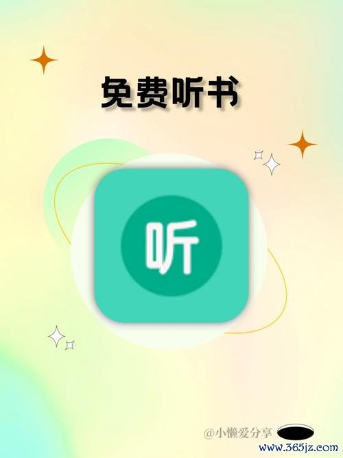 爱听听书下载安卓版_官方手机app下载_爱听听书电脑PC端最新版本