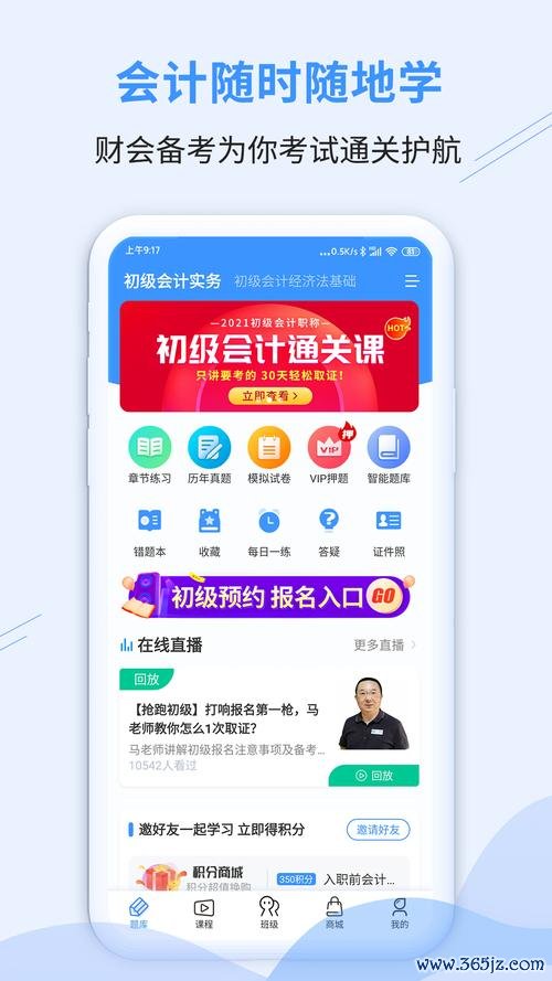 会计随时学软件下载_官方手机版下载_会计随时学电脑PC端最新版本
