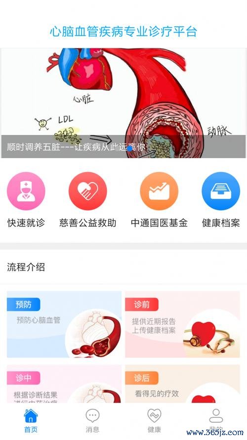 中通国医软件下载安卓版_官方手机app下载_中通国医电脑PC端最新版本