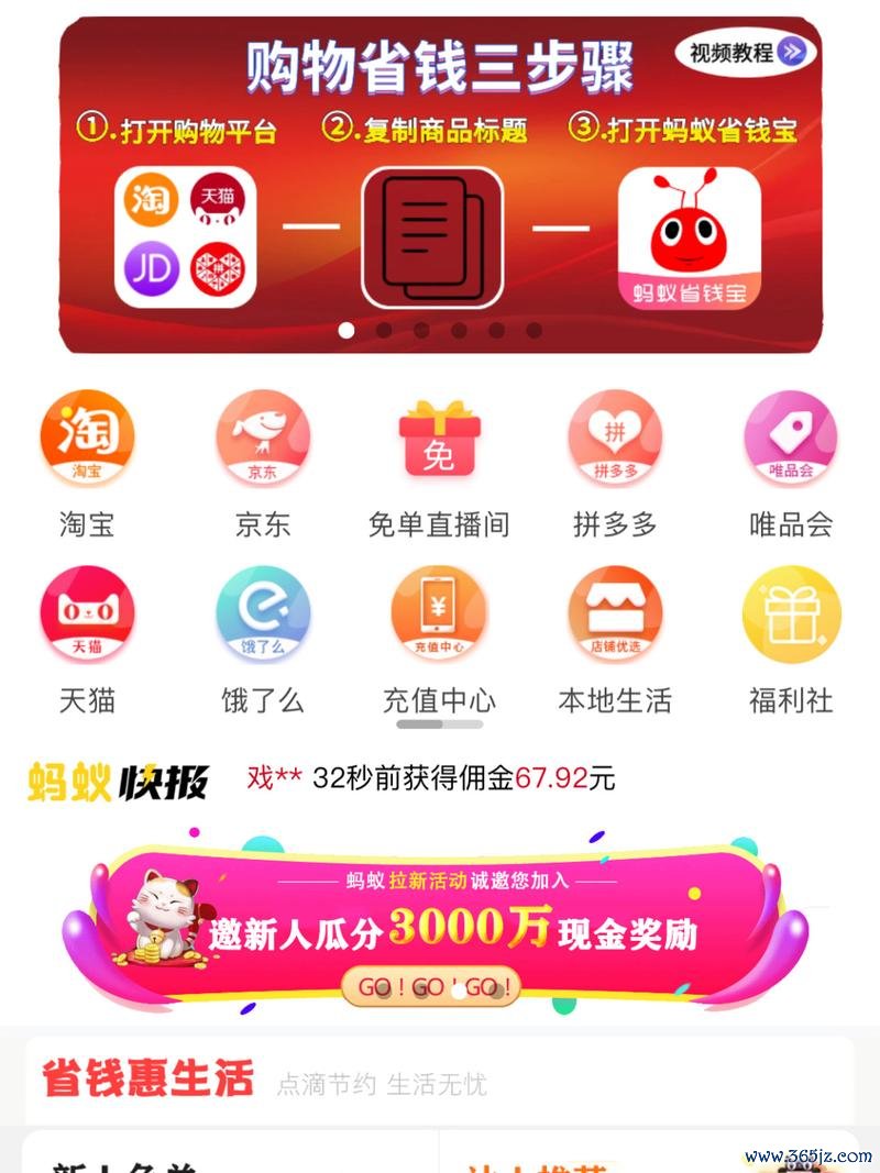 蚂蚁省钱宝下载安卓版_官方手机app下载_蚂蚁省钱宝电脑PC端最新版本