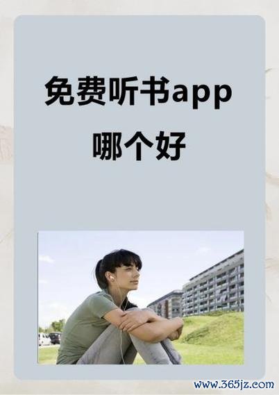 爱听听书下载安卓版_官方手机app下载_爱听听书电脑PC端最新版本