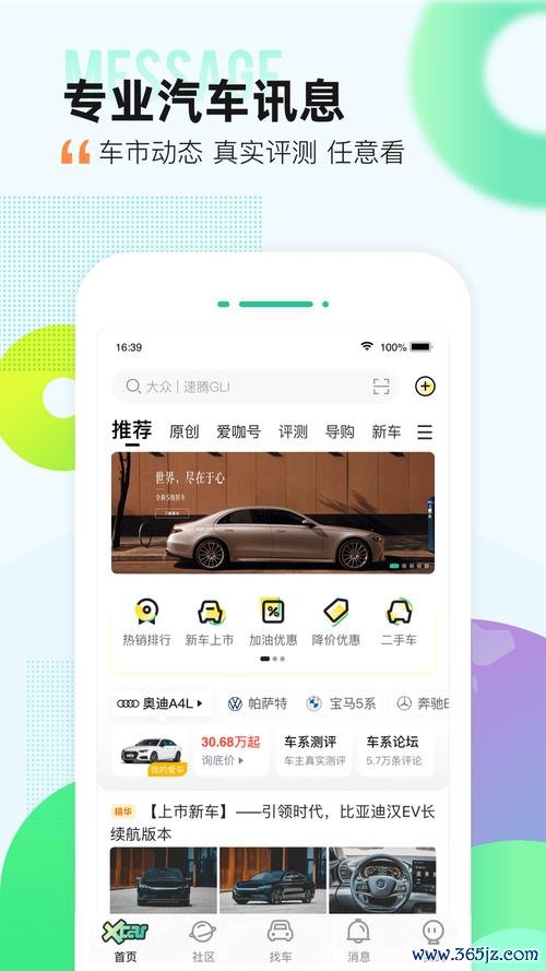 爱卡汽车软件下载安卓版_官方手机app下载_爱卡汽车电脑PC端最新版本