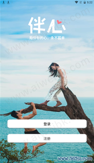 伴心软件下载安卓版_官方手机app下载_伴心电脑PC端最新版本 伴心软件下载安卓版_官方手机app下载_伴心电脑PC端最新版本