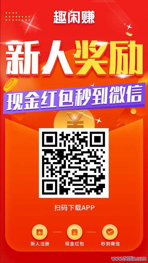 闲趣赚软件下载安卓版_官方手机app下载_闲趣赚电脑PC端最新版本