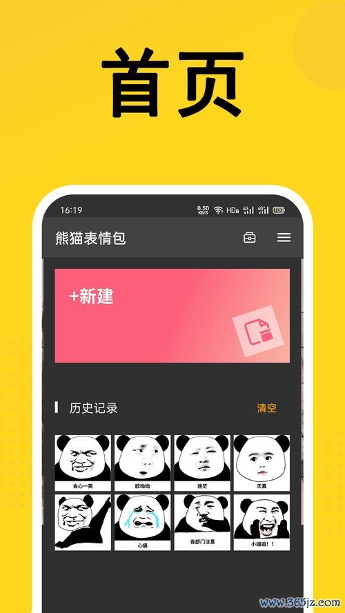 表情包神器下载安卓版_官方手机app下载_表情包神器电脑PC端最新版本 表情包神器下载安卓版_官方手机app下载_表情包神器电脑PC端最新版本
