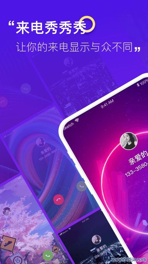 来电秀彩铃软件下载_官方手机版下载_电脑PC端最新版本