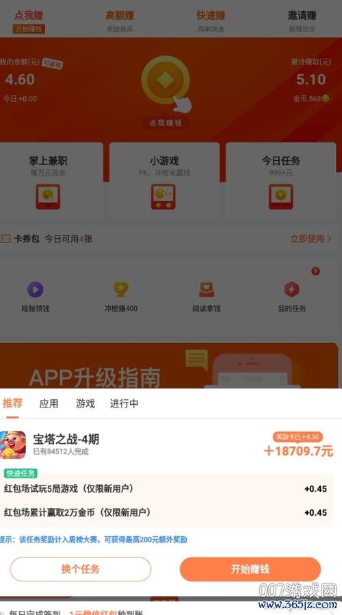 闪赚软件下载安卓版_官方手机app下载_闪赚电脑PC端最新版本
