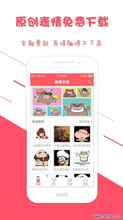 表情王国软件下载安卓版_官方手机app下载_表情王国电脑PC端最新版本