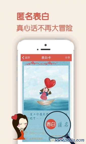 表白吧软件下载安卓版_官方手机app下载_表白吧电脑PC端最新版本