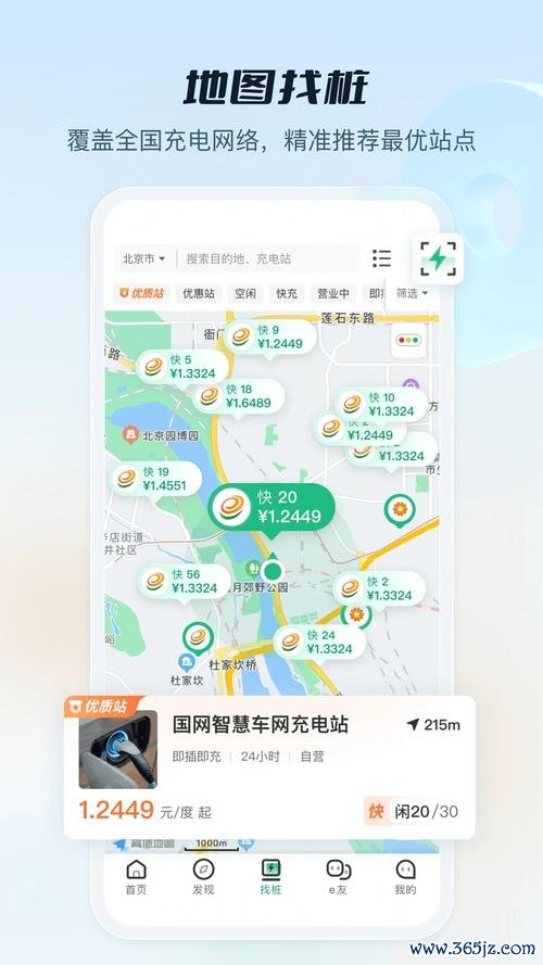 齐鲁e充下载安卓版_官方手机app下载_齐鲁e充电脑PC端最新版本