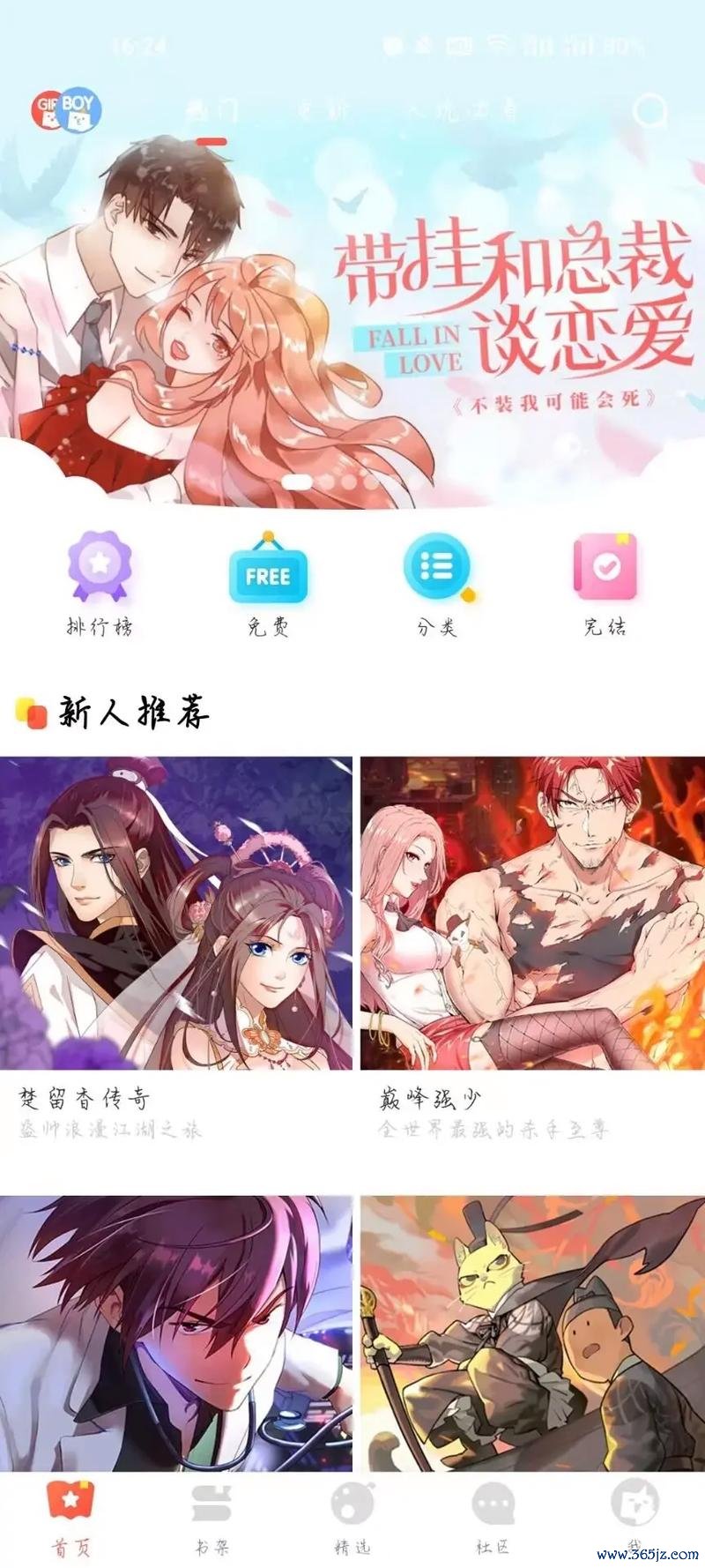 爱看漫画2023年软件下载_官方手机app下载_爱看漫画电脑PC端最新版本