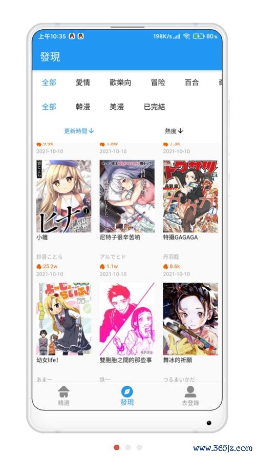爱看漫画软件下载安卓版_官方手机app下载_爱看漫画软件电脑PC端最新版本