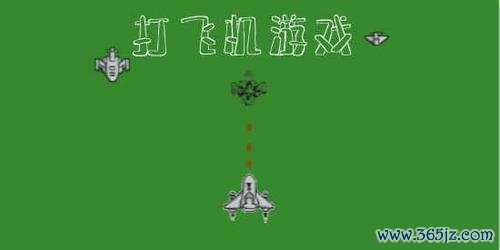 别打飞机游戏下载_别打飞机手游下载_别打飞机安卓苹果app
