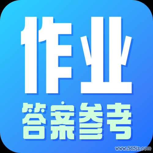 作业大师软件下载安卓版_官方手机app下载_作业大师电脑PC端最新版本