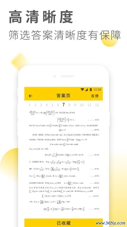 作业吧app下载安卓版_官方手机软件下载_作业吧电脑PC端最新版本 作业吧app下载安卓版_官方手机软件下载_作业吧电脑PC端最新版本