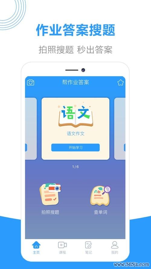 作业吧app下载安卓版_官方手机软件下载_作业吧电脑PC端最新版本 作业吧app下载安卓版_官方手机软件下载_作业吧电脑PC端最新版本