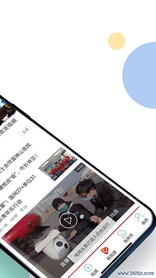 电网头条下载安卓版_官方手机app下载_电网头条电脑PC端最新版本