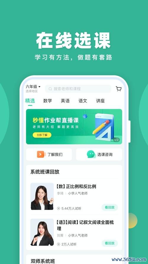 作业帮一课下载安卓版_官方手机app下载_作业帮一课电脑PC端最新版本