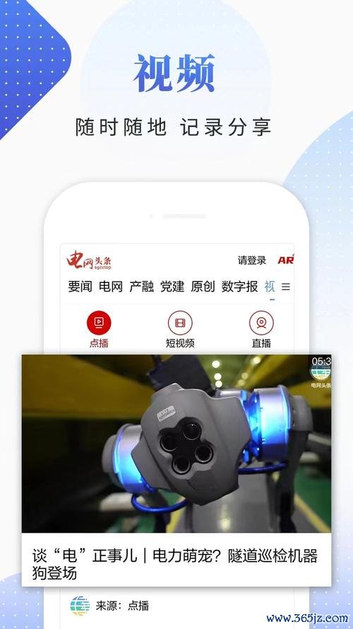 电网头条下载安卓版_官方手机app下载_电网头条电脑PC端最新版本