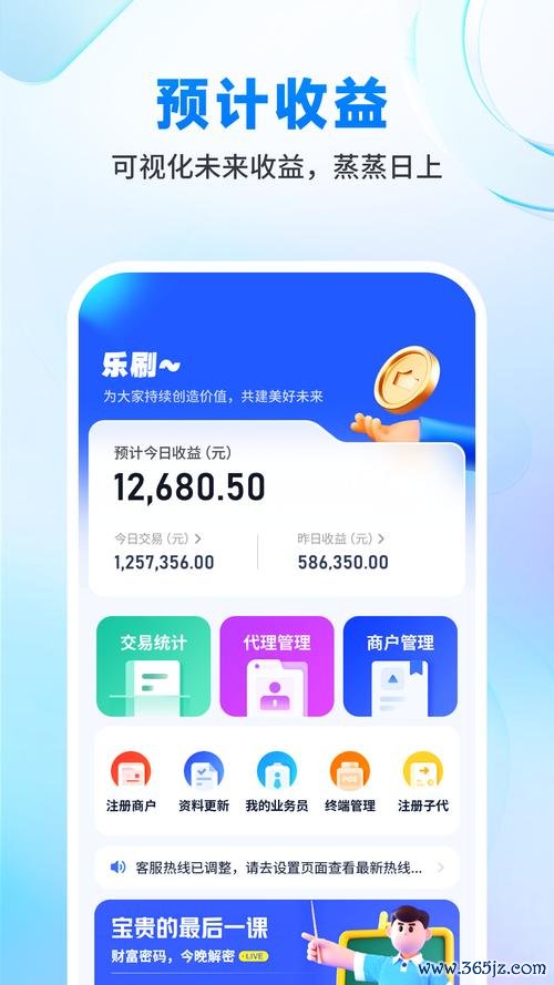 乐刷商务版下载安卓版_官方手机app下载_乐刷商务版电脑PC端最新版本 乐刷商务版下载安卓版_官方手机app下载_乐刷商务版电脑PC端最新版本