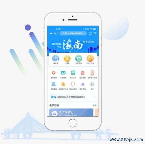 椰城市民云官方APP下载_安卓版手机应用下载_椰城市民云电脑PC端最新版